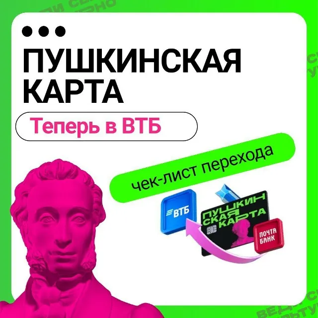 Хотите пользоваться Пушкинской картой в 2026 году?