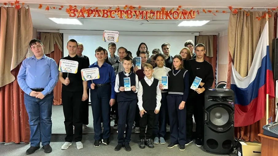 «Безопасность в сети».