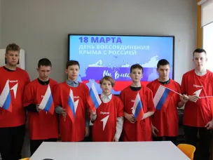 День воссоединения Крыма с Россией