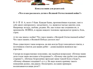 "Чтот и как рассказать детям о Великой Отечественной войне?"