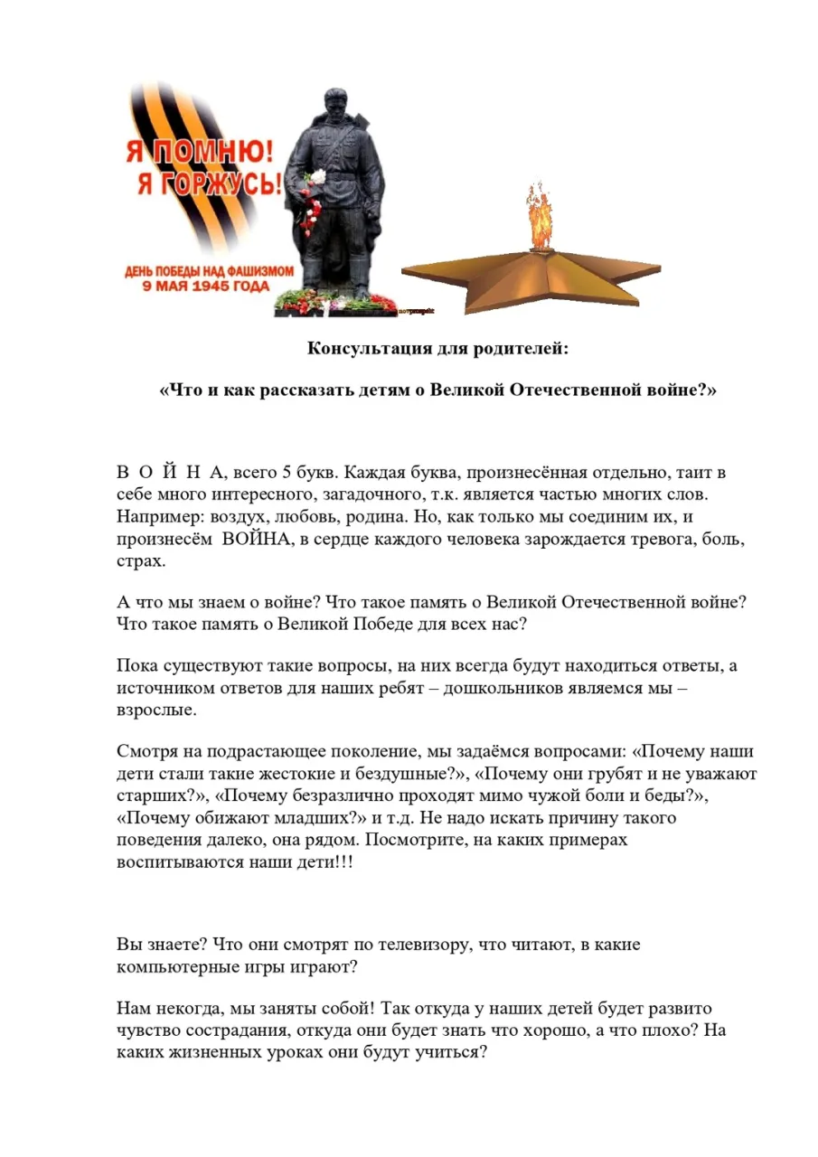 "Чтот и как рассказать детям о Великой Отечественной войне?"