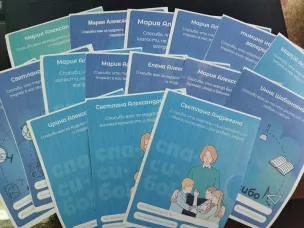 "Скажи педагогу "Спасибо""