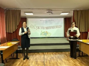 «Ох, уж эта математика».