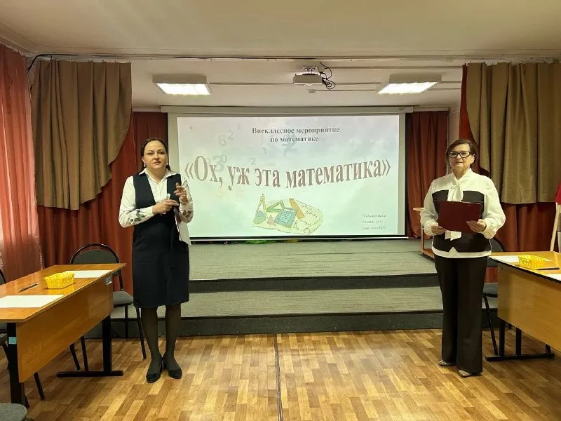 «Ох, уж эта математика».