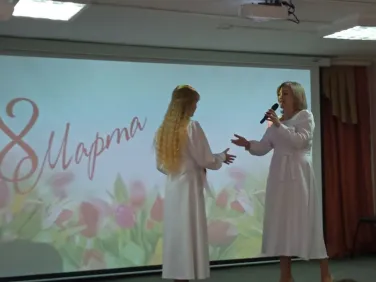 Международный женский день.