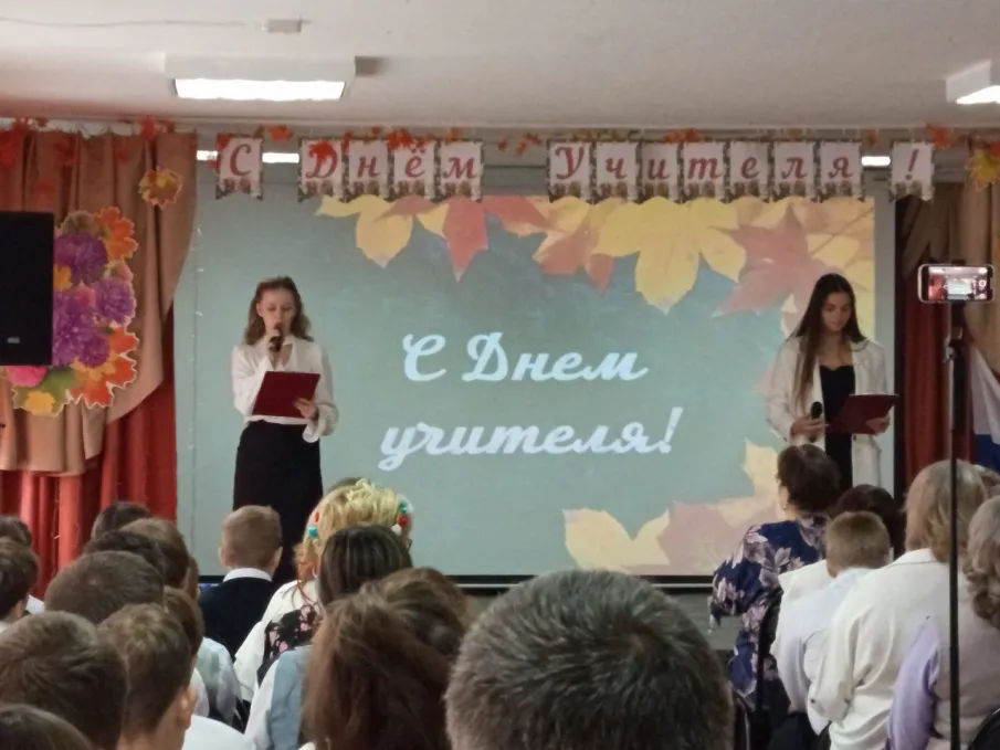 День учителя.
