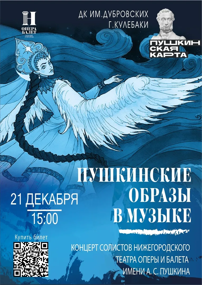 Пушкинские образы в музыке