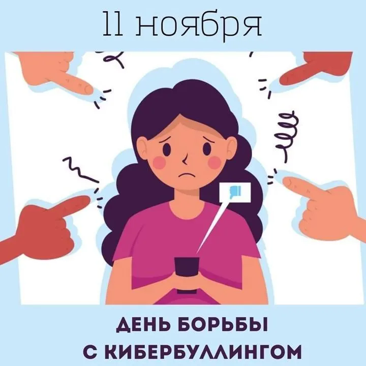 Кибербуллинг