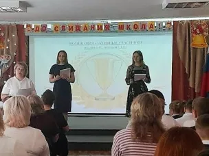 «Последний звонок»