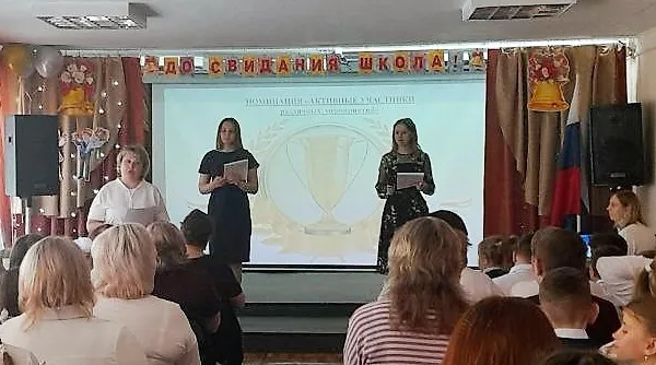 «Последний звонок»