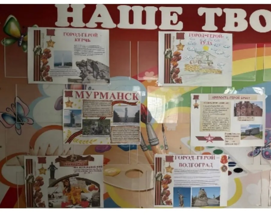выставка стенгазет на тему «Города- герои».