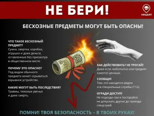 Обнаружили подозрительную вещь в общественном месте или транспорте?
