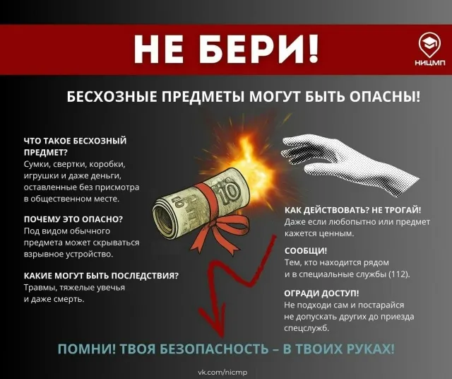 Обнаружили подозрительную вещь в общественном месте или транспорте?