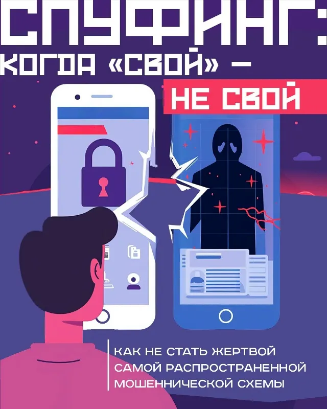 Вас заспуфили!