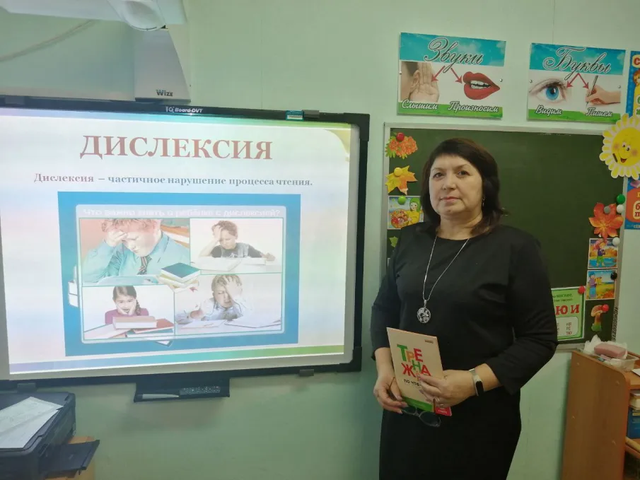 В рамках V Всероссийской недели осведомленности о дислексии.