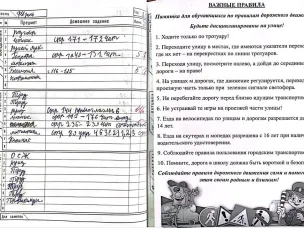 «Минутка безопасности»