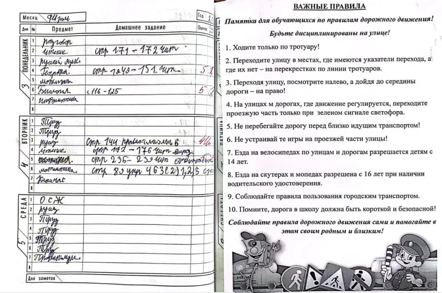 «Минутка безопасности»