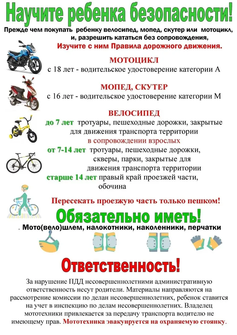 Научите ребенка безопасности!