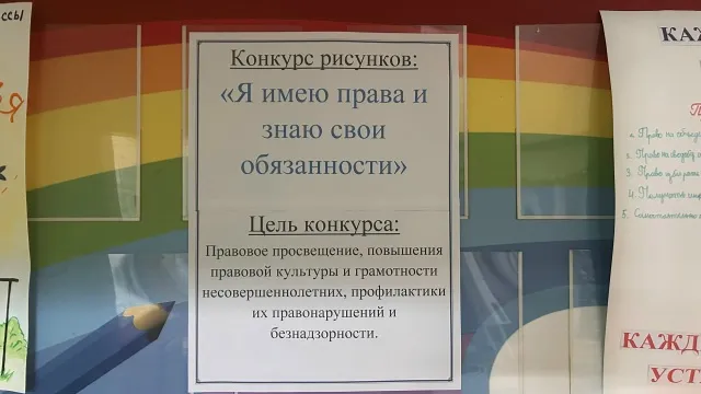 В рамках правовой недели в школе прошел конкурс рисунков "Я имею права и знаю свои обязанности".