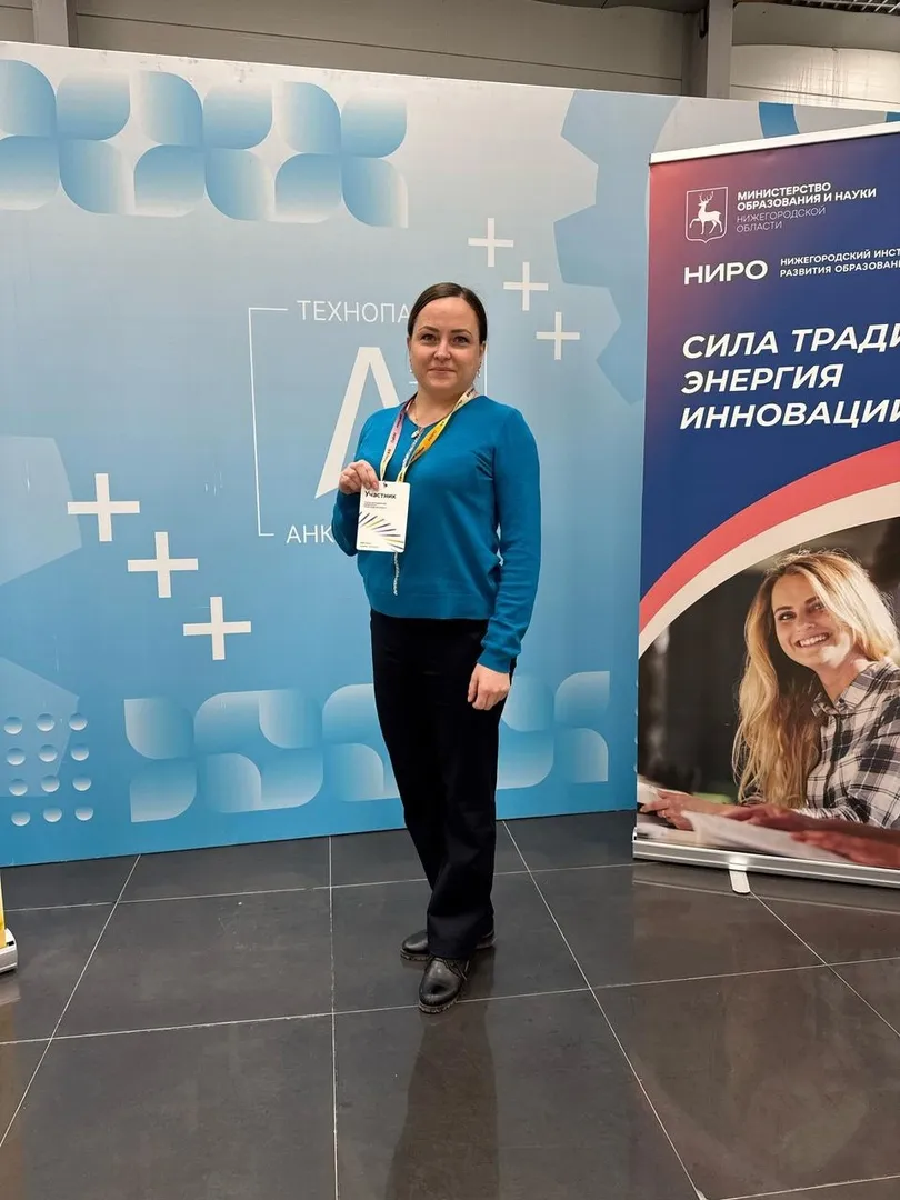 Съезд преподавателей информатики Нижегородской области