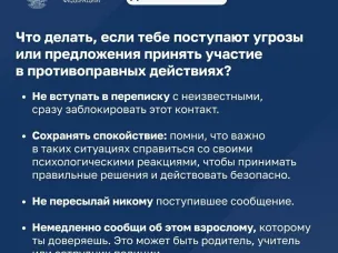 Будьте осторожны, сохраняйте спокойствие и тщательно проверяйте любую информацию!