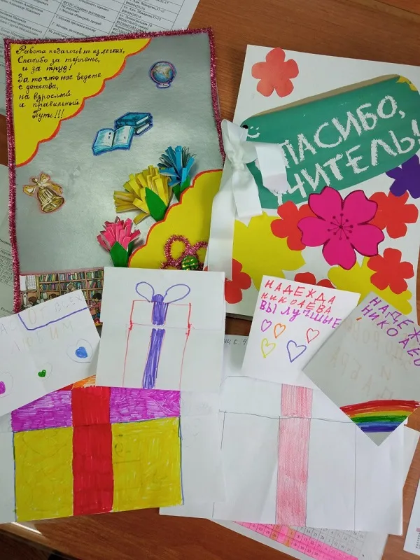 "Скажи педагогу "Спасибо""