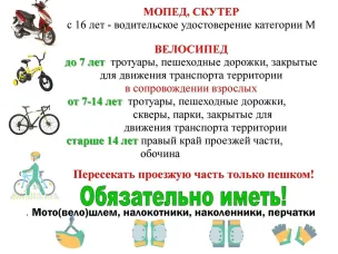 ПАМЯТКА НЕСОВЕРШЕННОЛЕТНИМ И ИХ РОДИТЕЛЯМ О ВОЖДЕНИИ МОПЕДОВ, МОТОЦИКЛОВ,СКУТЕРОВ.