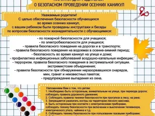 Осенние каникулы!