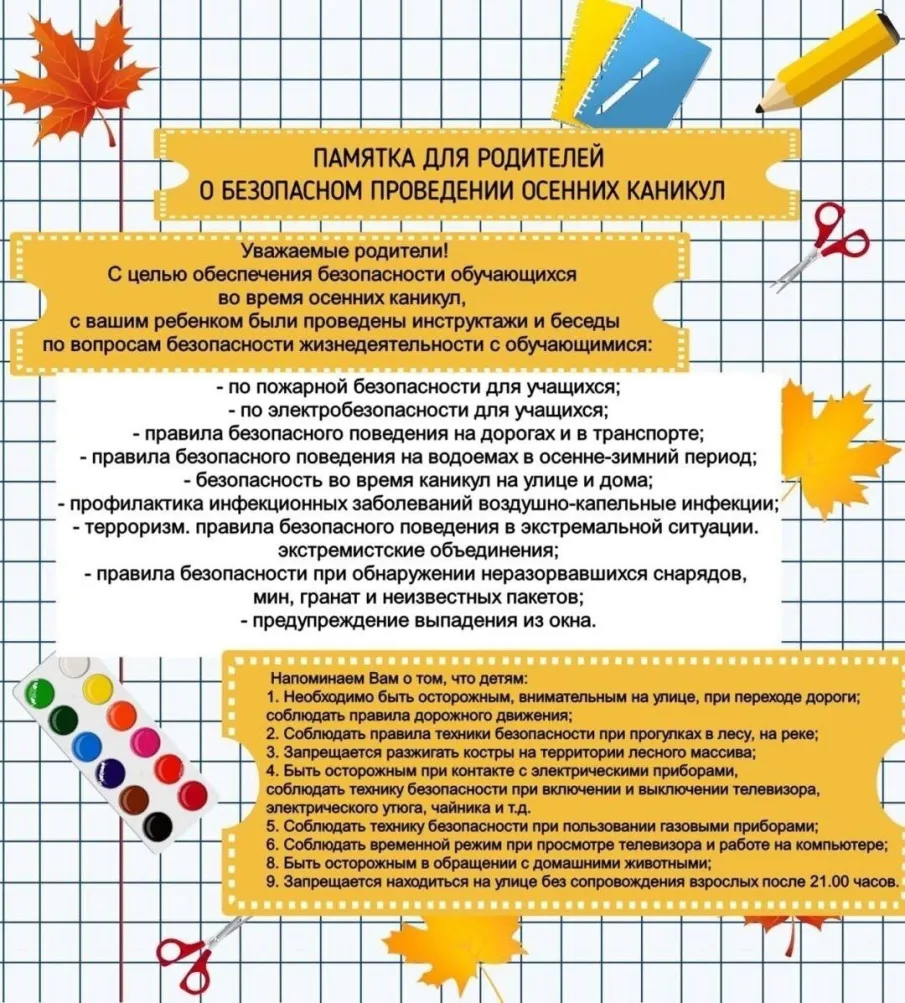 Осенние каникулы!