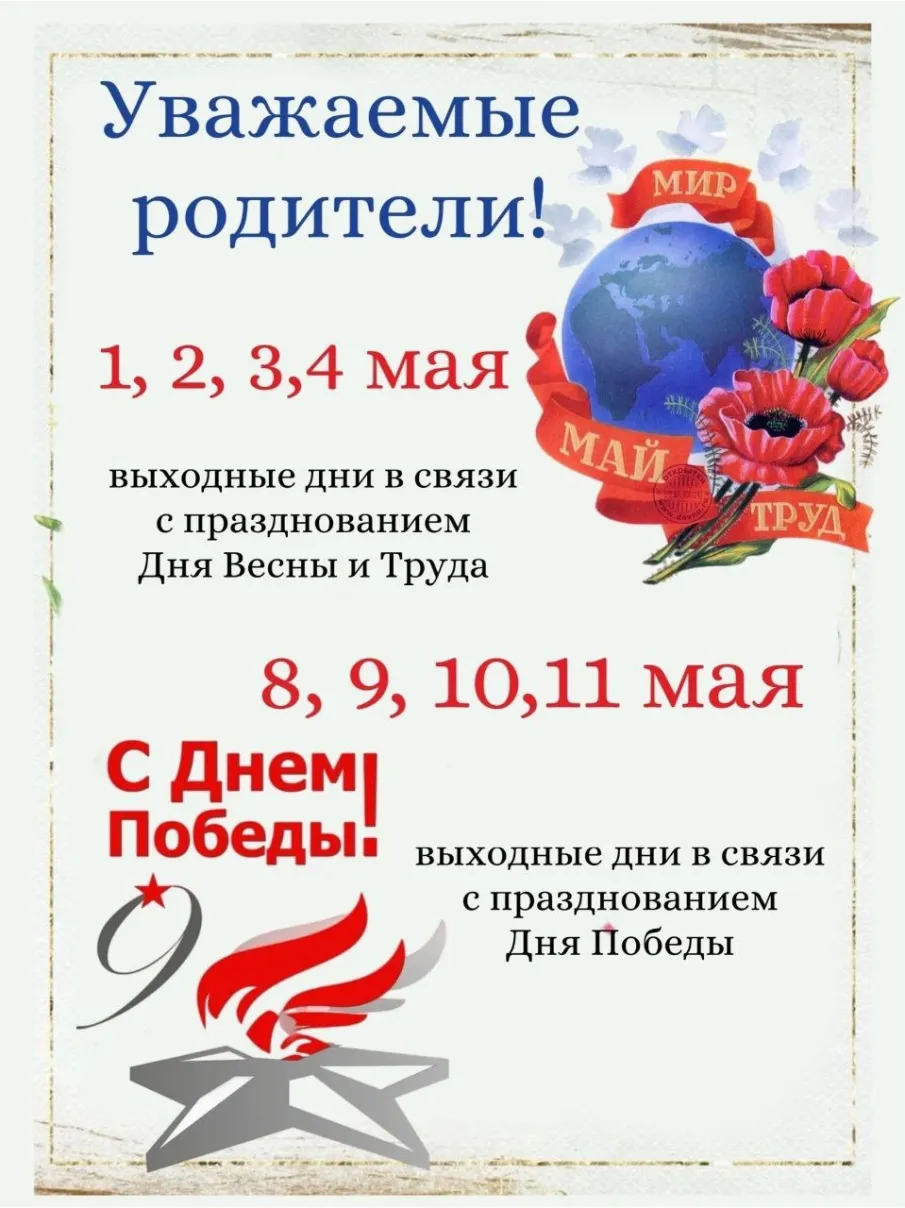 Уважаемые родители!