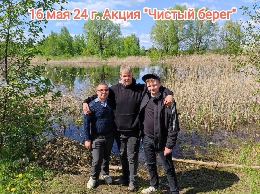 Акция "Чистый берег"