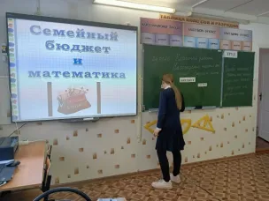 Математика + жизнь = финансовая грамотность!