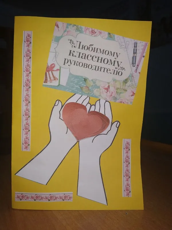 АКЦИЯ "СКАЖИ СПАСИБО ПЕДАГОГУ И НАСТАВНИКУ"
