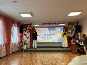 "Он начало начал - ваш последний звонок..."