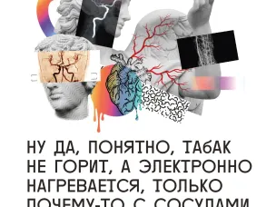 Об опасностях никотинсодержащей продукции, предостерегающих потребителей.