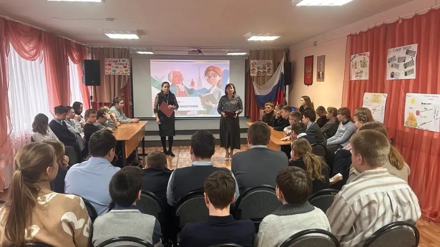 День математика!