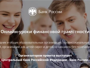 Недели финансовой грамотности 2023