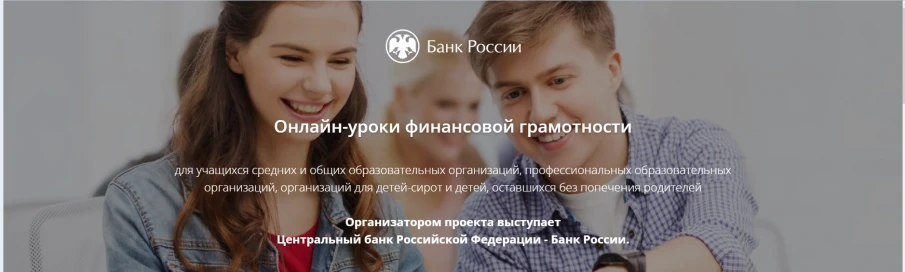 Недели финансовой грамотности 2023