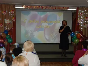 День рождения школы
