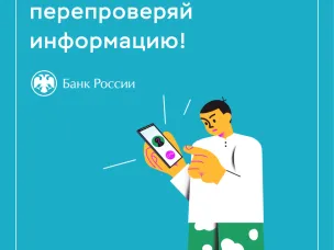 Как не стать жертвой мошенников: общие рекомендации