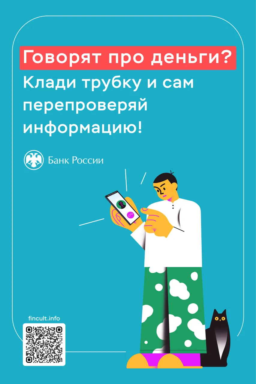Как не стать жертвой мошенников: общие рекомендации