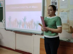 Игра "Толерантность и мы"