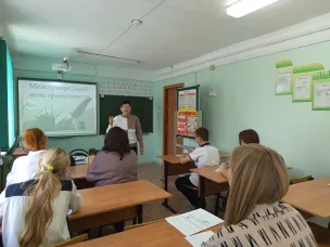 Международный день грамотности