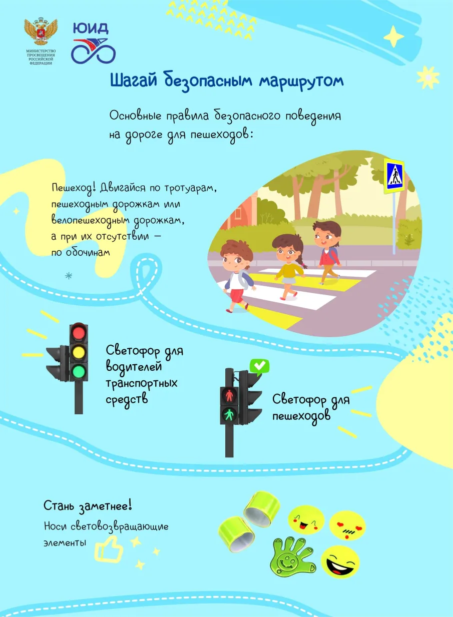 Безопасность дорожного движения