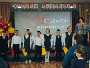 День учителя.