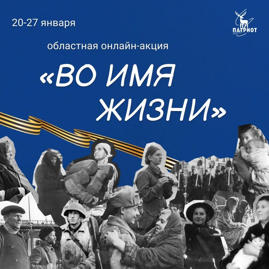 Военно-патриотическая акция «Во имя жизни»