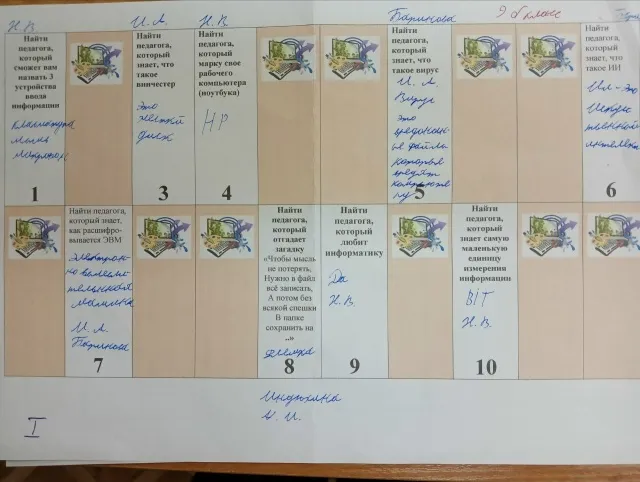 «Интеллектуальное лото»