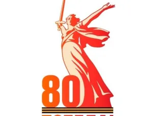 80 шагов к Победе